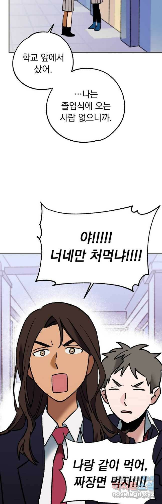 지상최강고3히어로 외전 (마침) 27