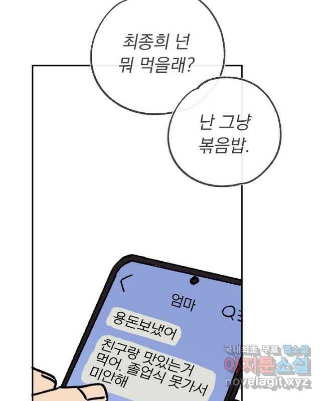 지상최강고3히어로 외전 (마침) 30