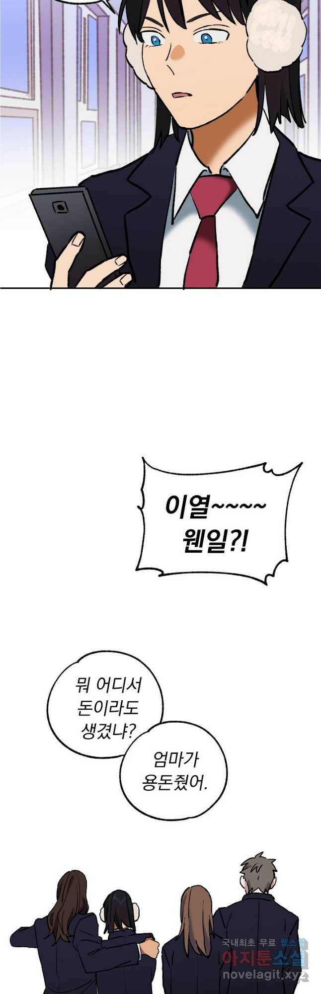 지상최강고3히어로 외전 (마침) 32