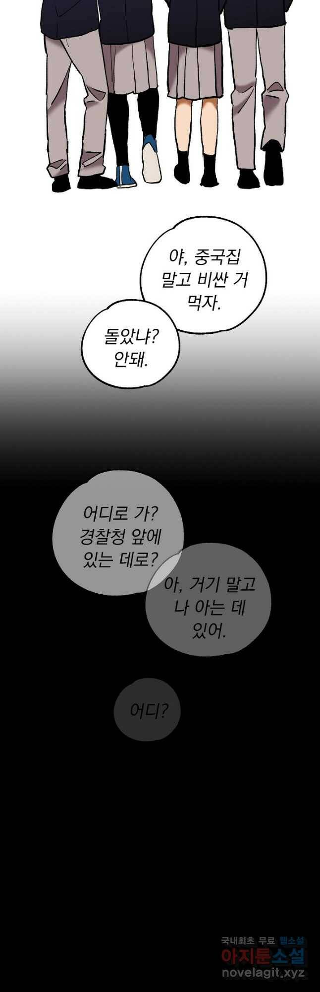지상최강고3히어로 외전 (마침) 33