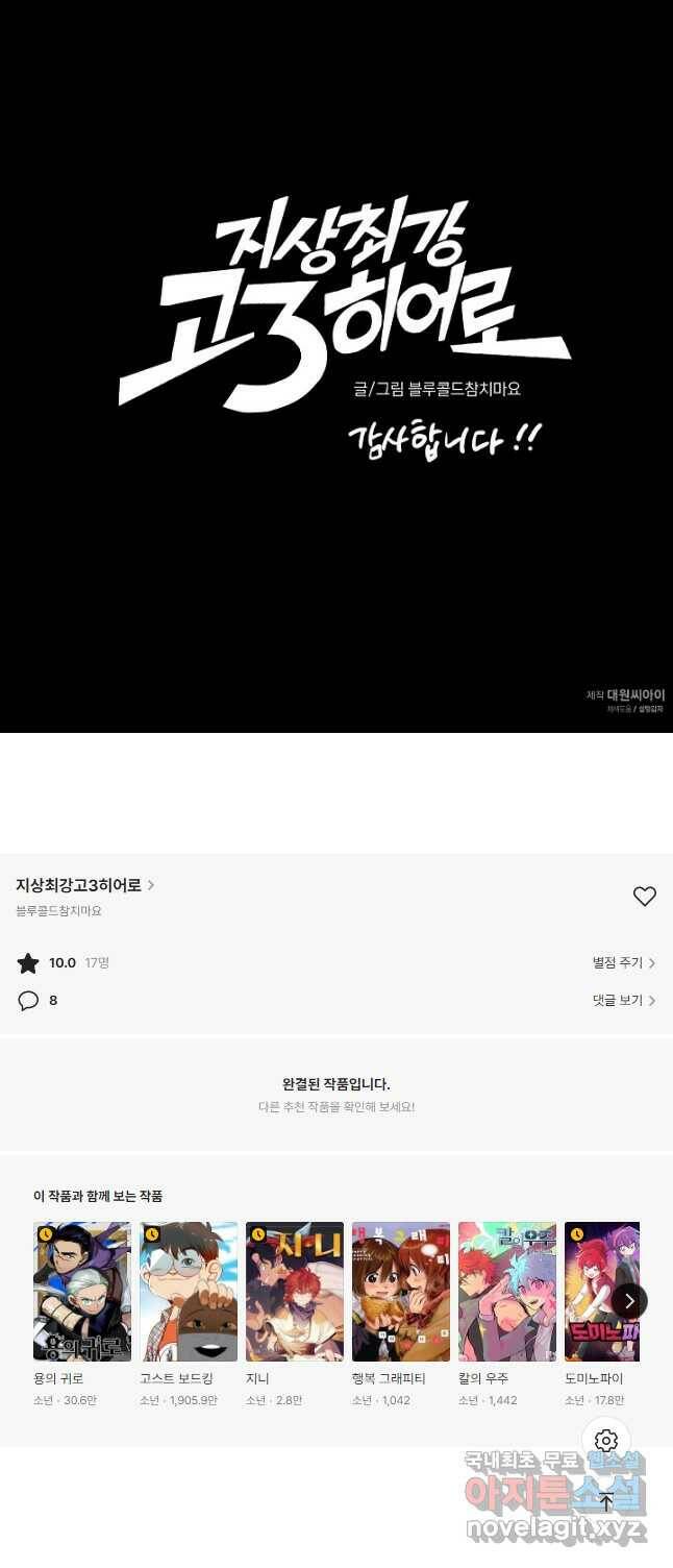 지상최강고3히어로 외전 (마침) 34