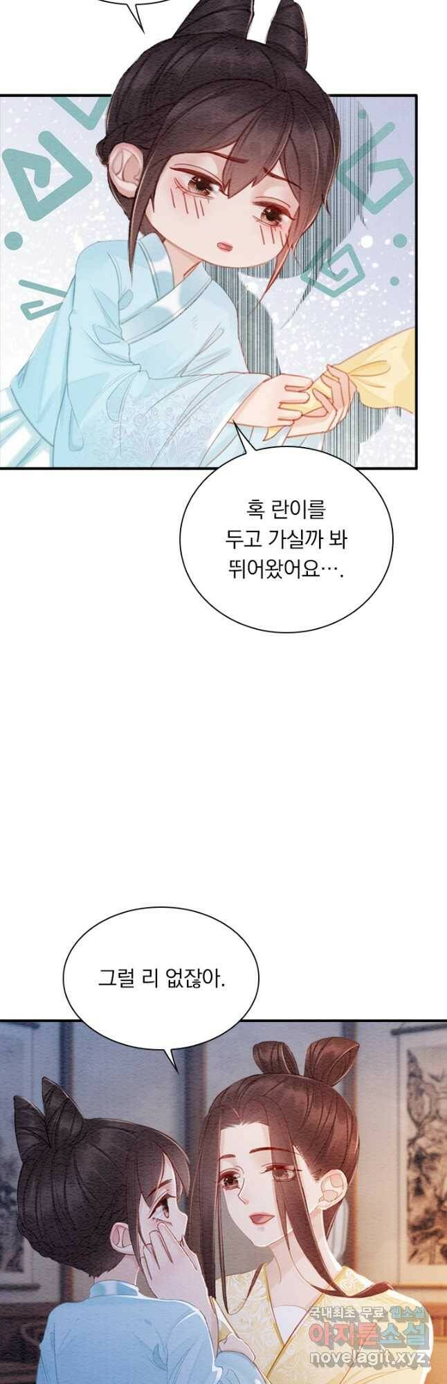 폭군이 내 새끼가 되었습니다 외전 3화 3