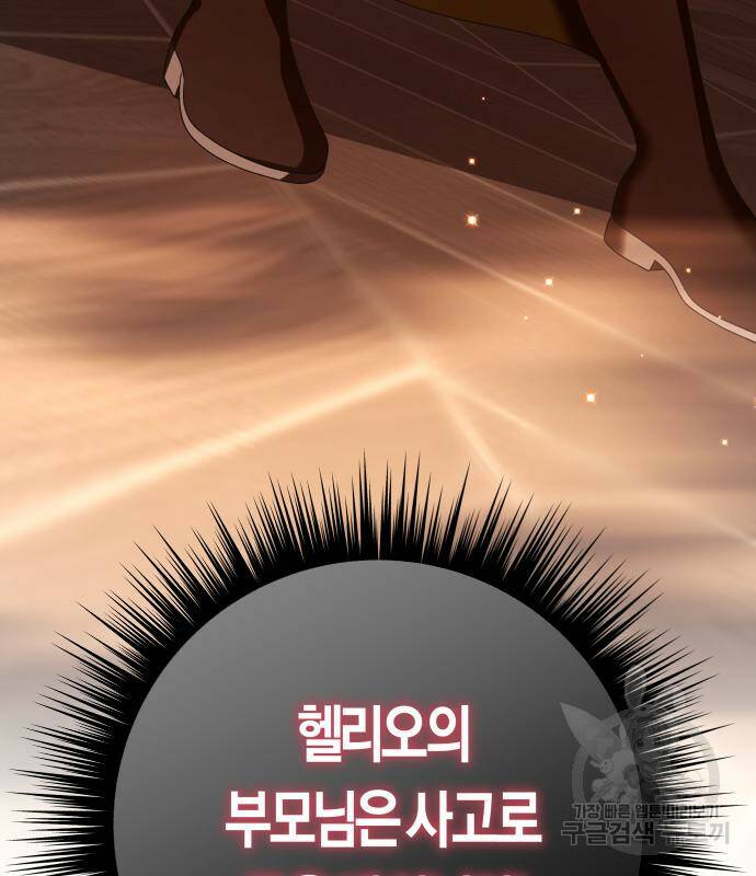 하루만 네가 되고 싶어 134화 3