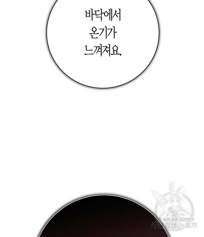 하루만 네가 되고 싶어 134화 20