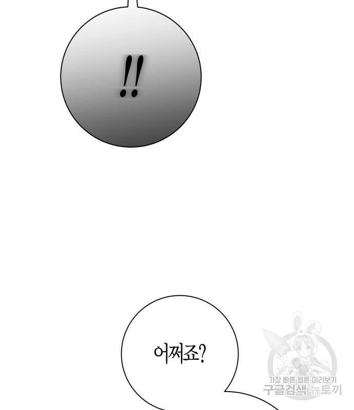 하루만 네가 되고 싶어 134화 23