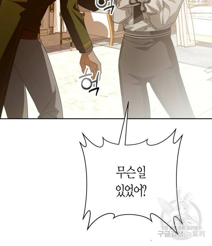 하루만 네가 되고 싶어 134화 36