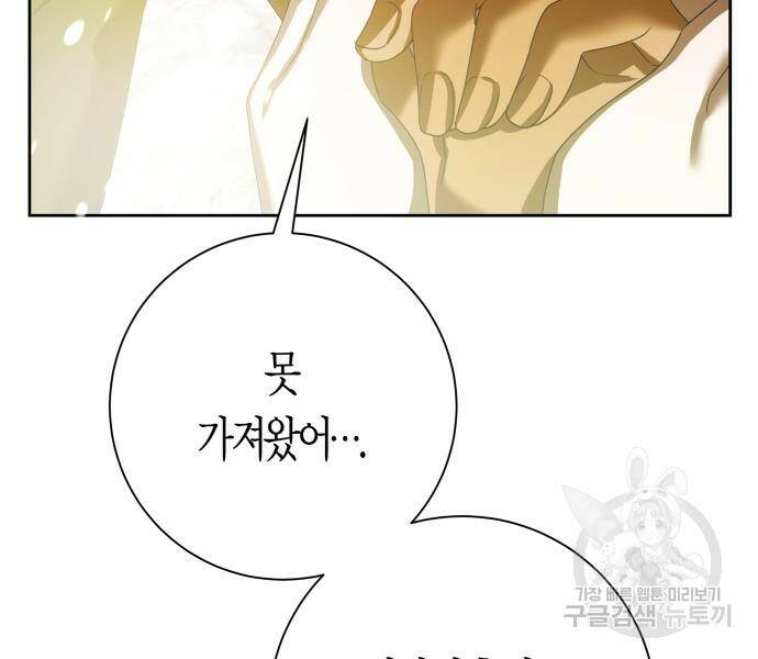 하루만 네가 되고 싶어 134화 39