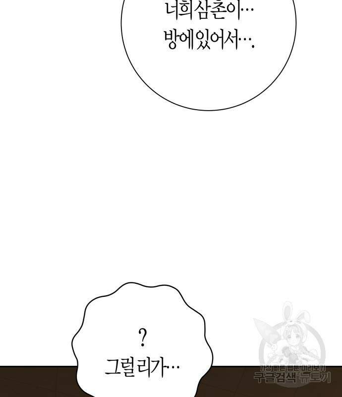 하루만 네가 되고 싶어 134화 40