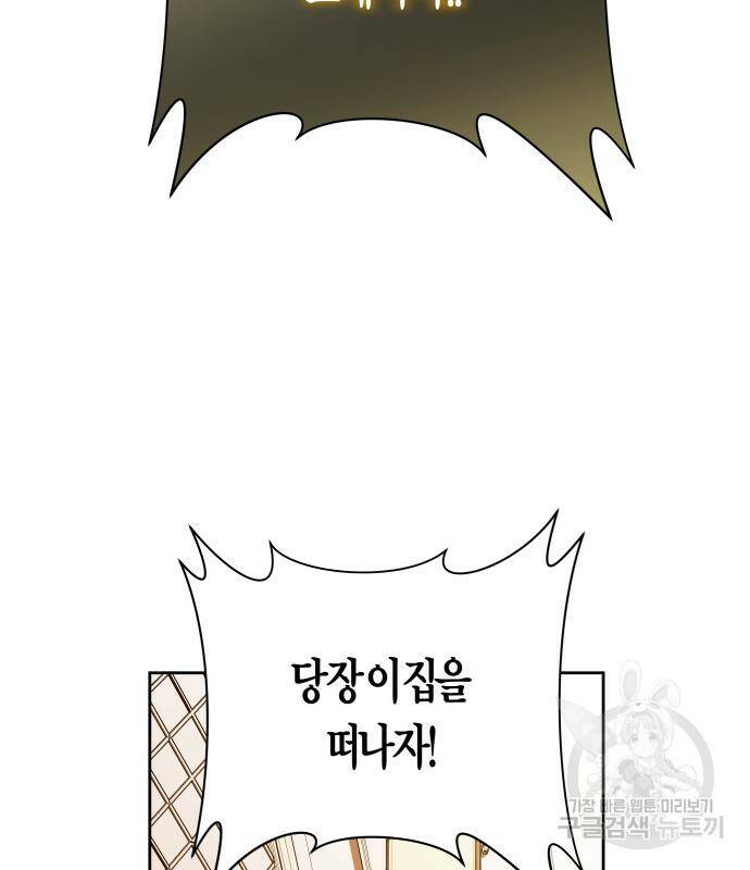 하루만 네가 되고 싶어 134화 43