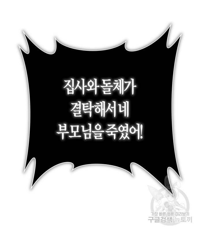 하루만 네가 되고 싶어 134화 45