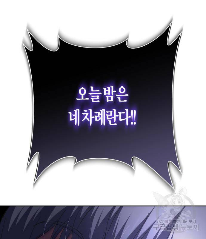 하루만 네가 되고 싶어 134화 46