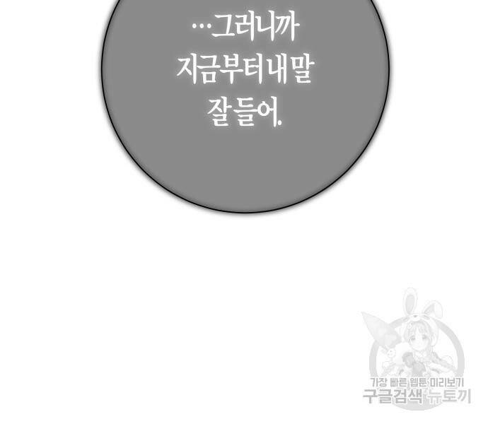하루만 네가 되고 싶어 134화 51
