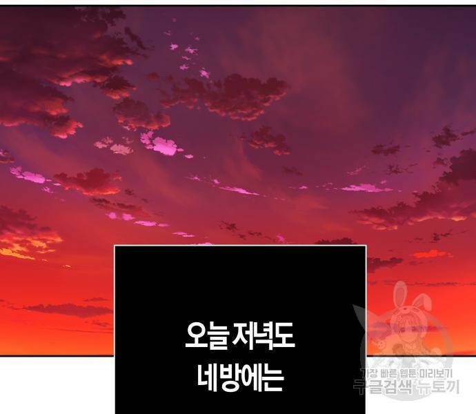 하루만 네가 되고 싶어 134화 52