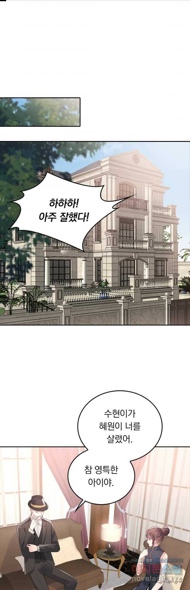 이번 생은 악녀로 살겠습니다 58화 1