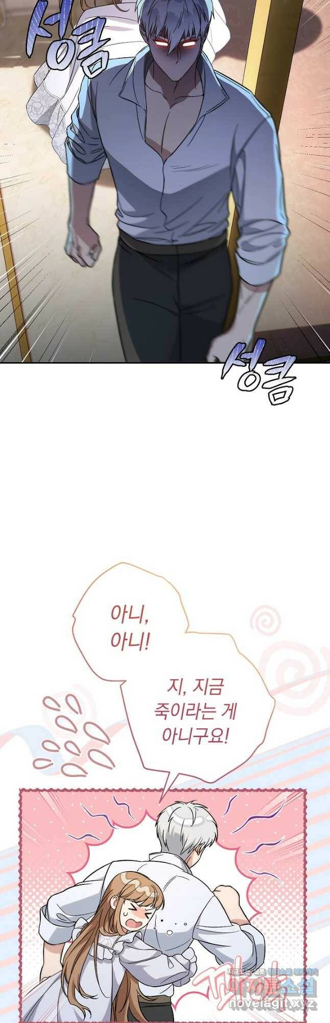 결혼 장사 56화 5