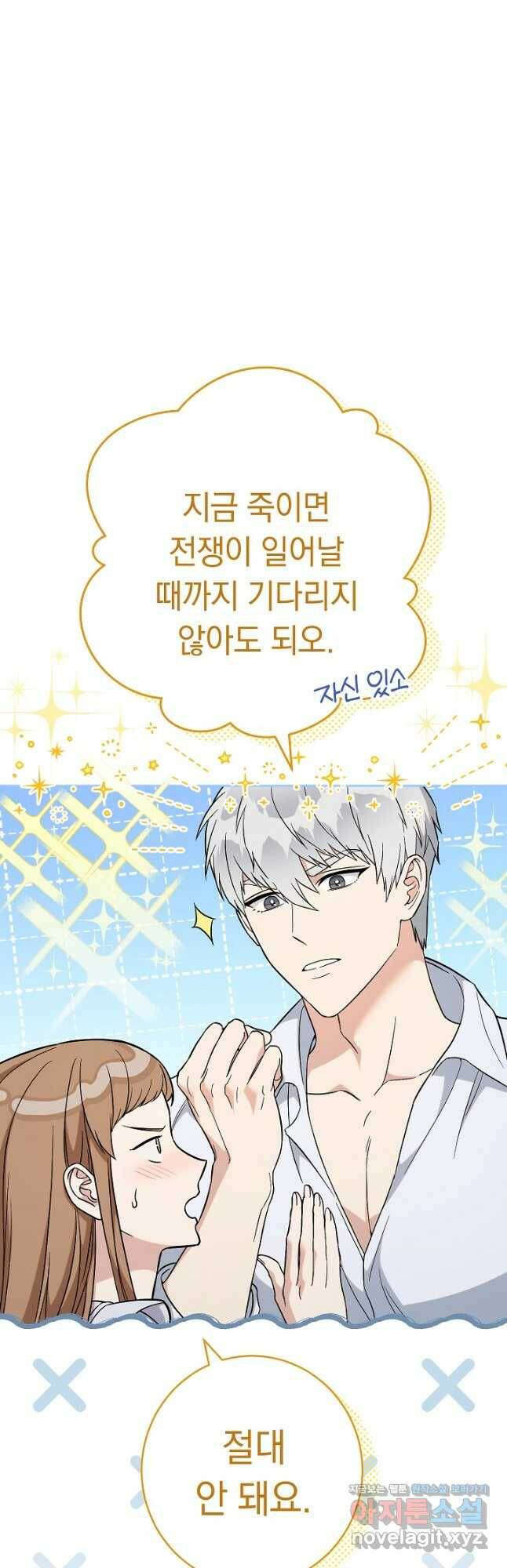 결혼 장사 56화 8