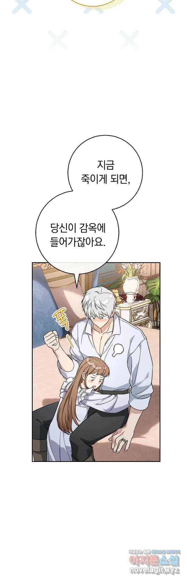 결혼 장사 56화 9