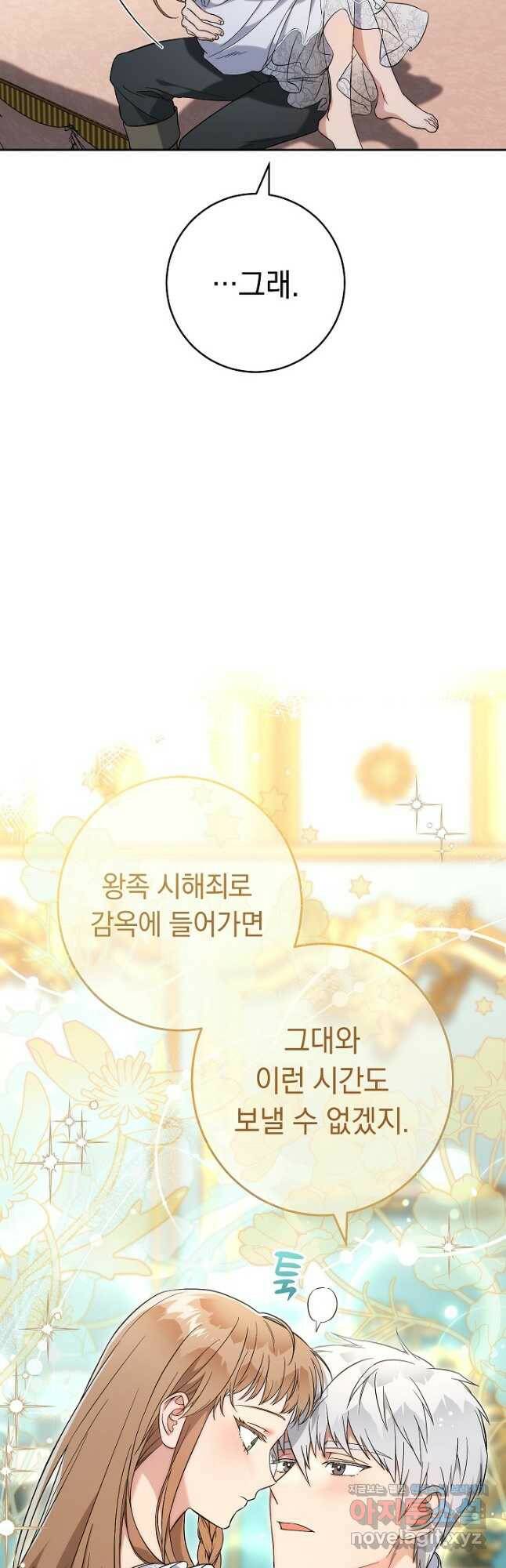 결혼 장사 56화 12