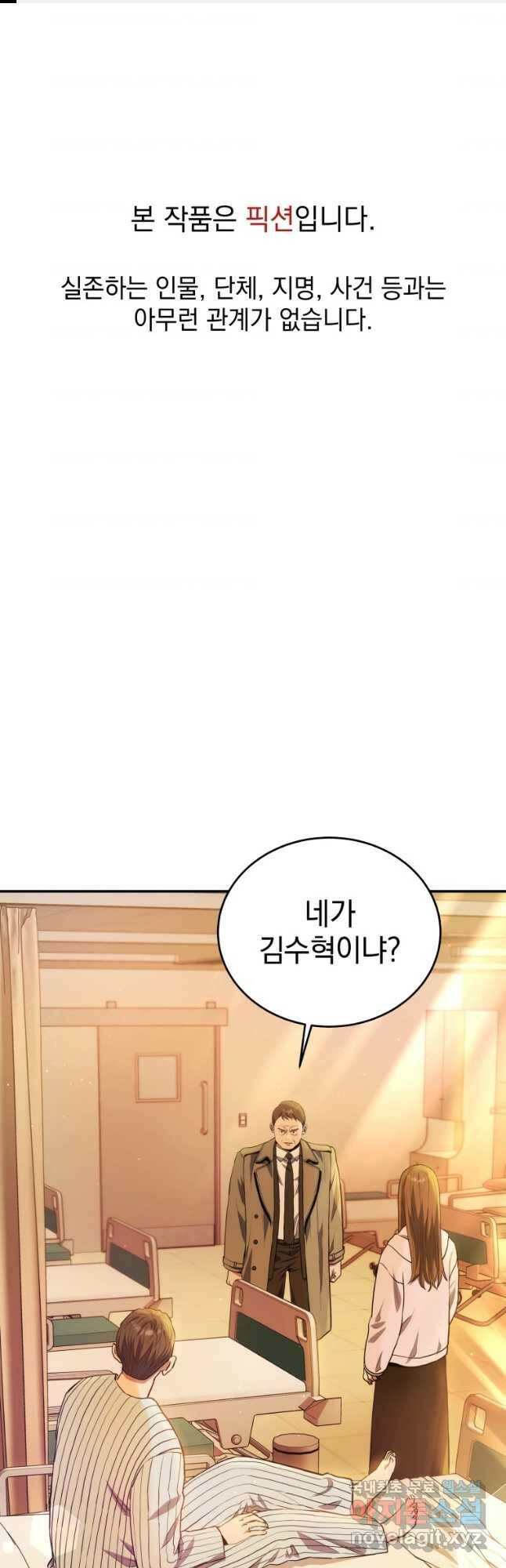 레스큐 시스템 46화 1