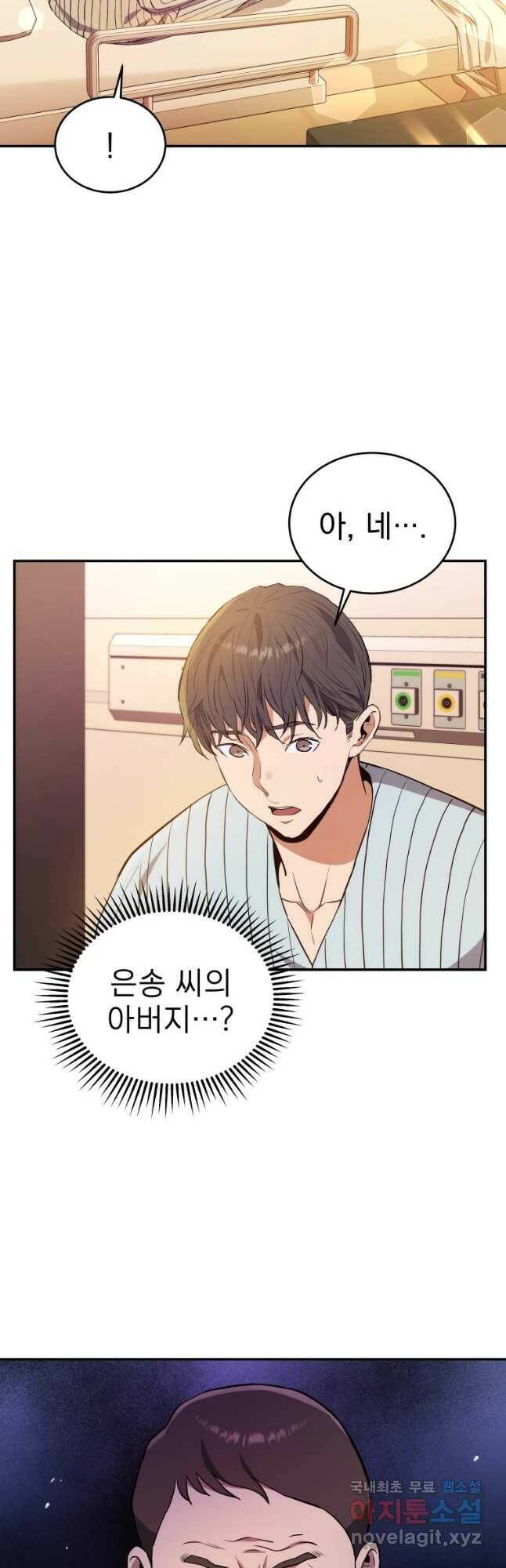 레스큐 시스템 46화 2