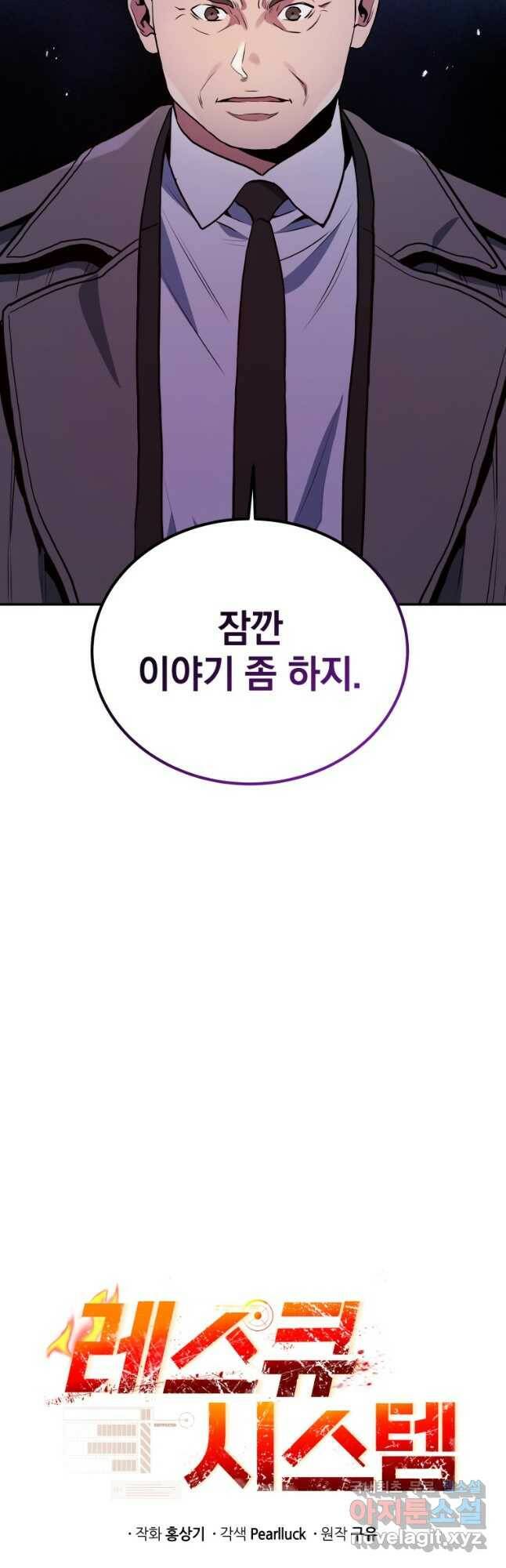 레스큐 시스템 46화 3