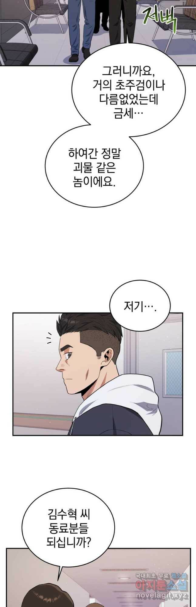 레스큐 시스템 46화 5