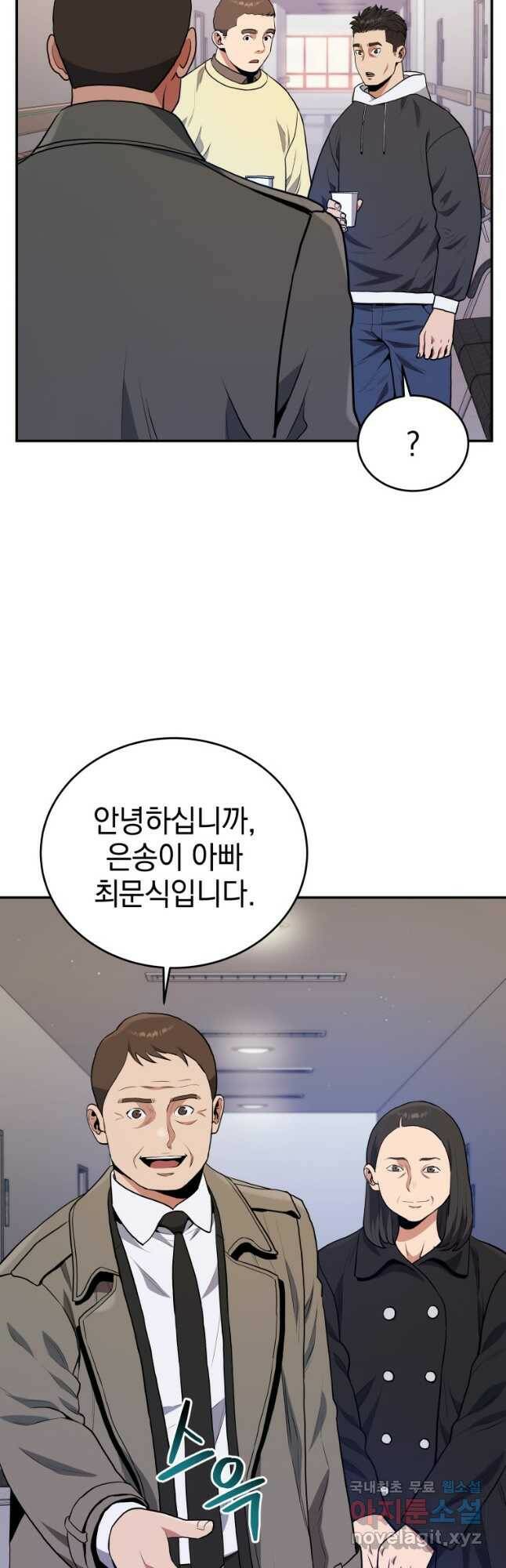 레스큐 시스템 46화 6