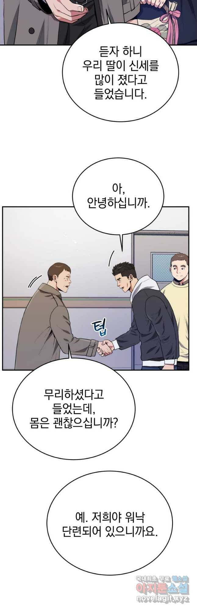 레스큐 시스템 46화 7