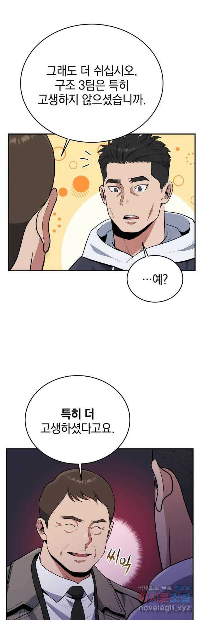레스큐 시스템 46화 8