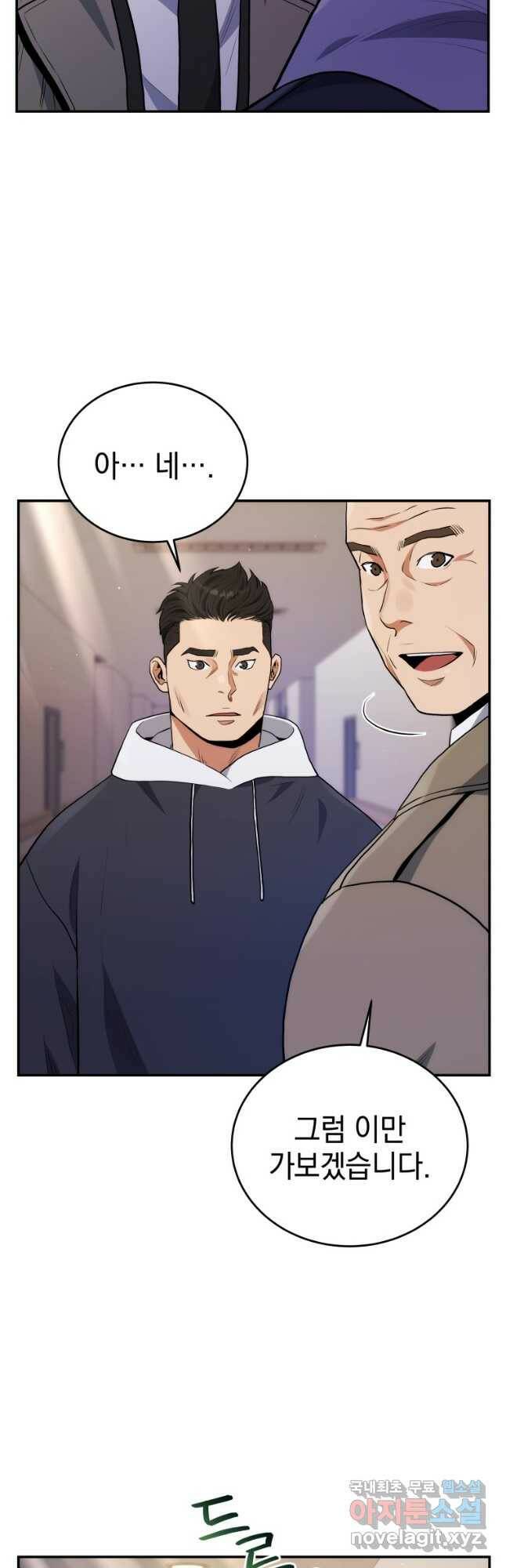 레스큐 시스템 46화 9