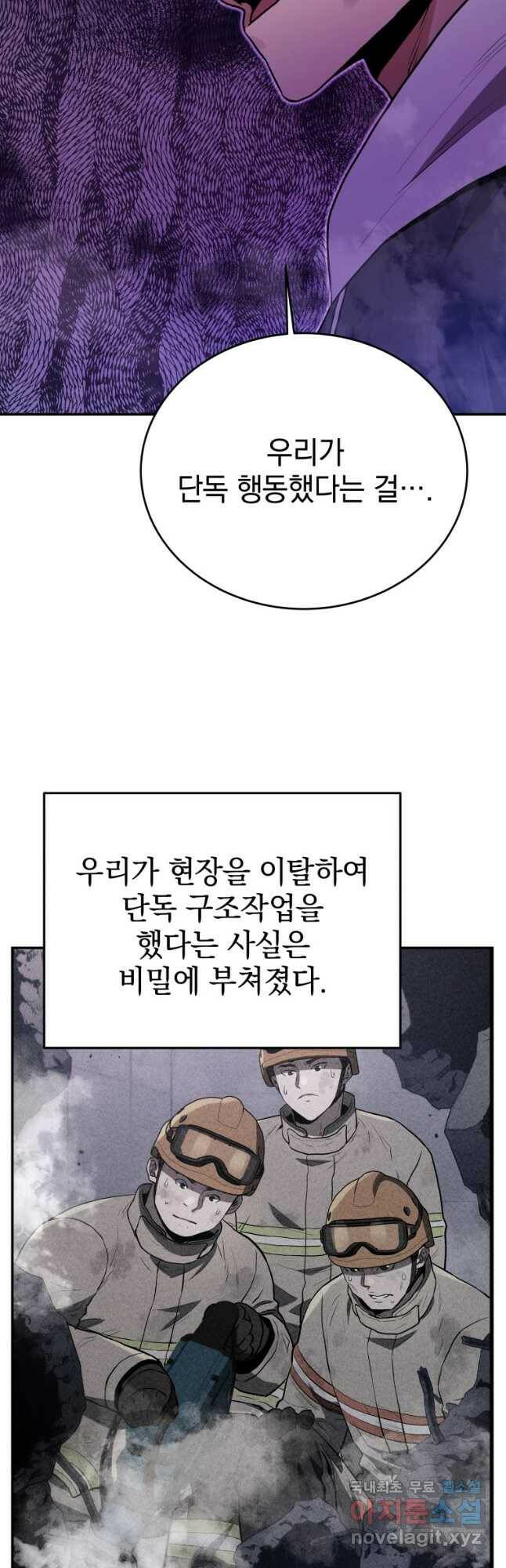 레스큐 시스템 46화 12