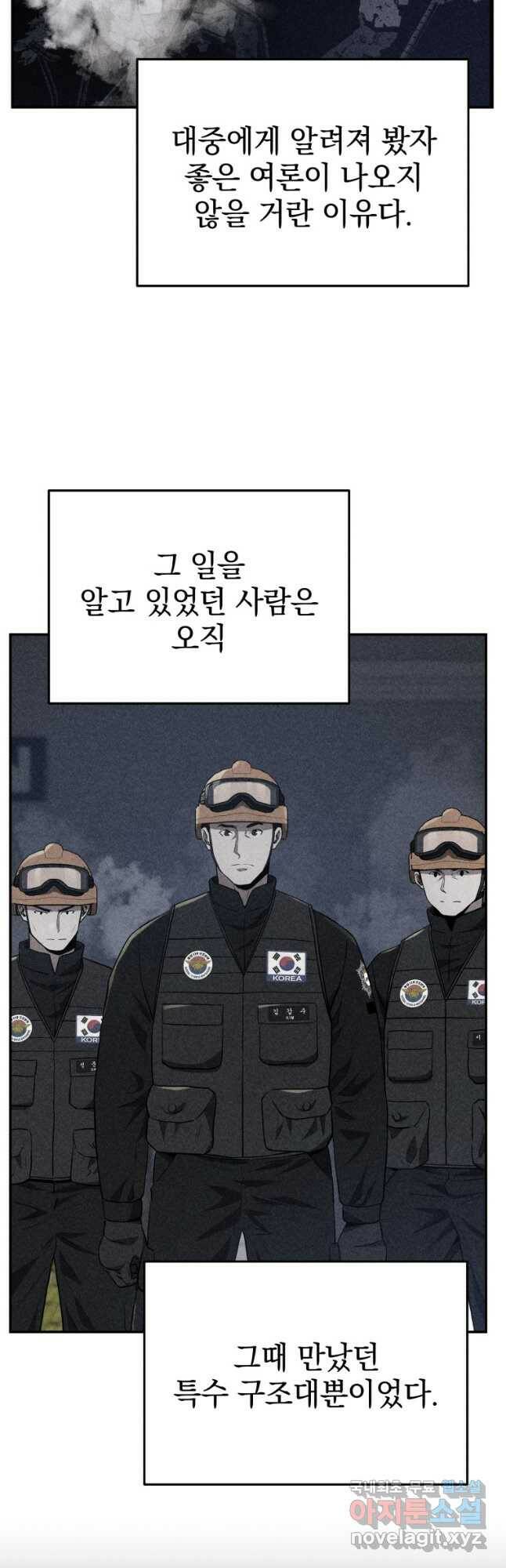 레스큐 시스템 46화 13