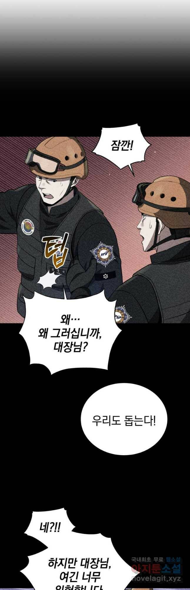 레스큐 시스템 46화 14