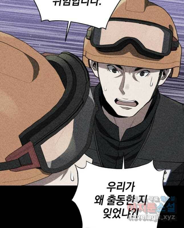 레스큐 시스템 46화 15