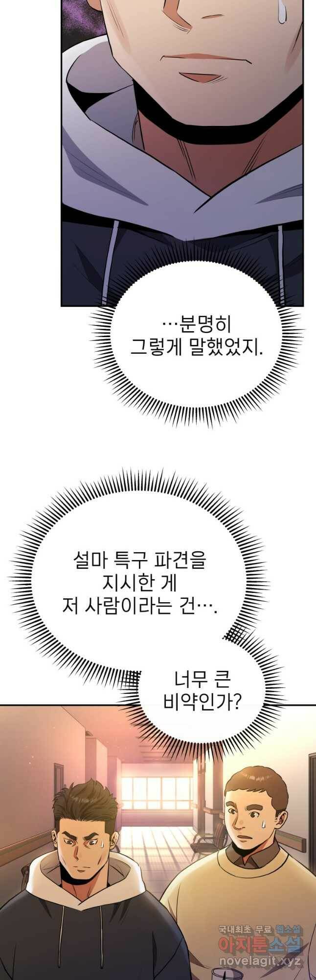 레스큐 시스템 46화 17