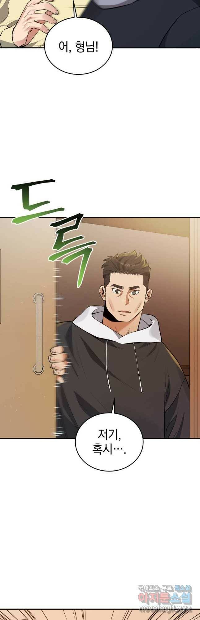 레스큐 시스템 46화 19