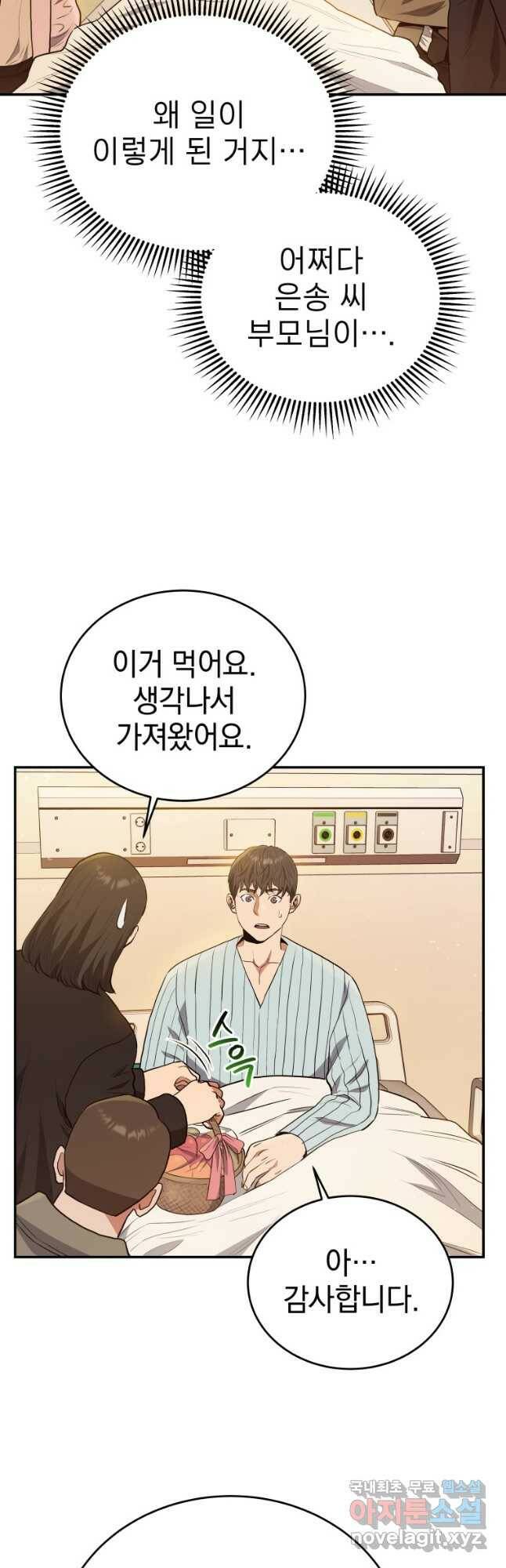 레스큐 시스템 46화 23