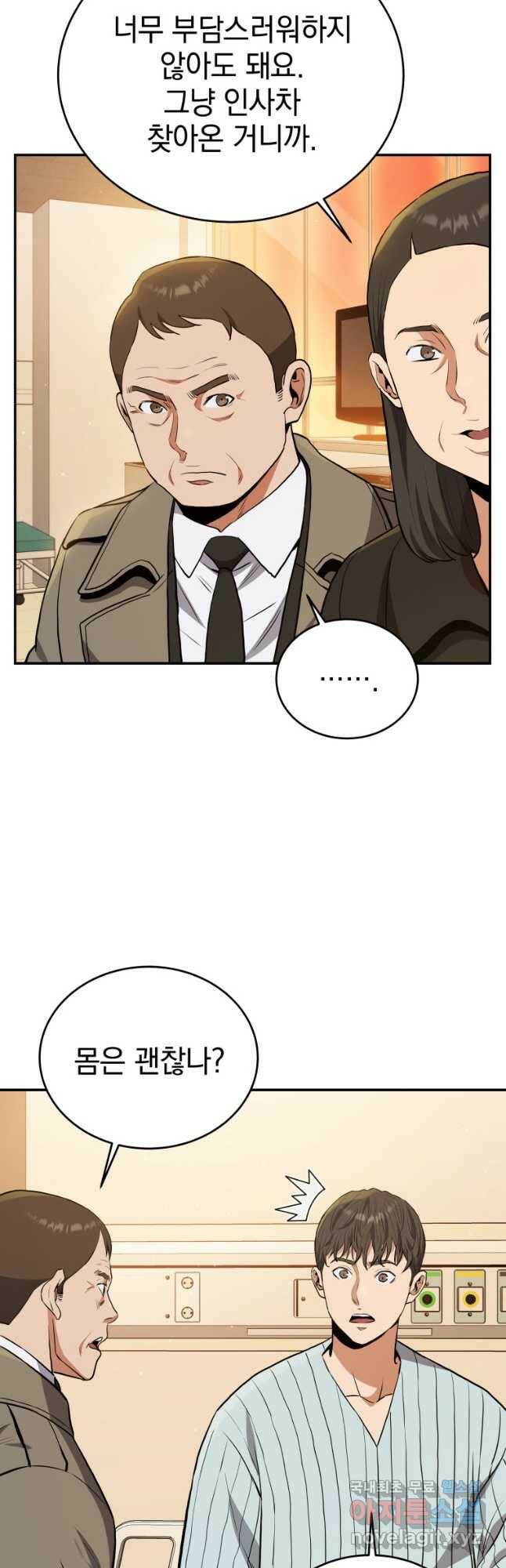 레스큐 시스템 46화 24