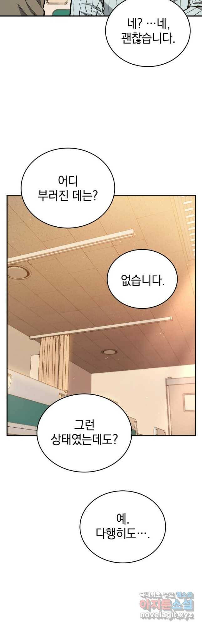 레스큐 시스템 46화 25