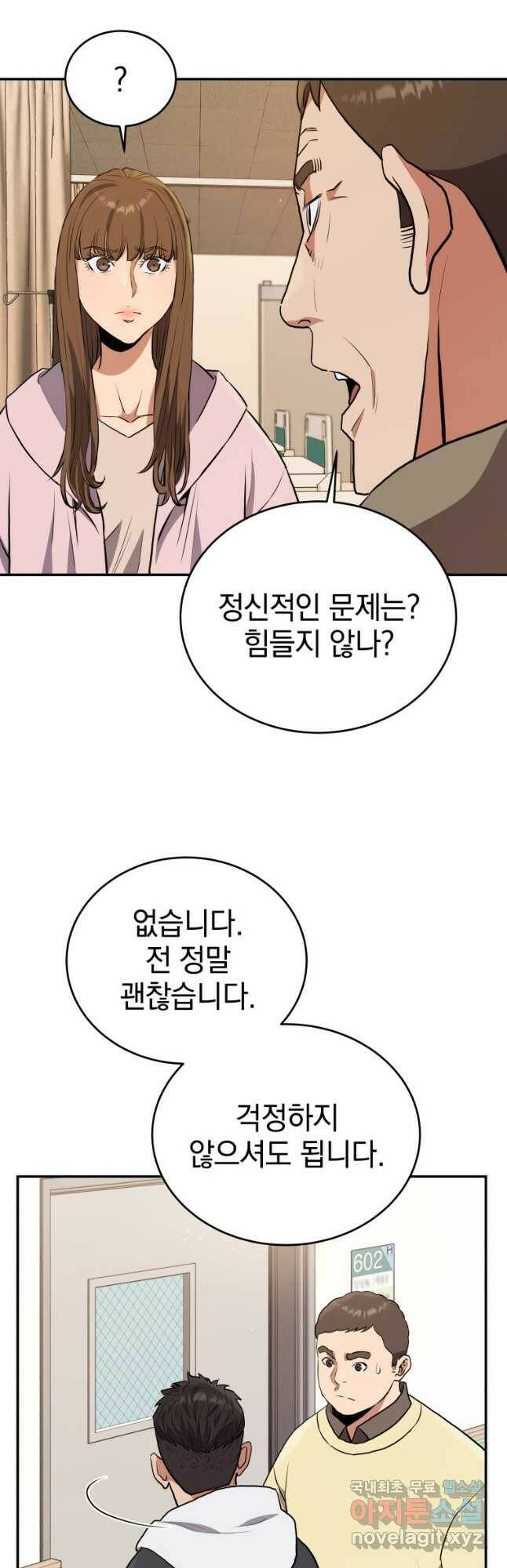 레스큐 시스템 46화 26