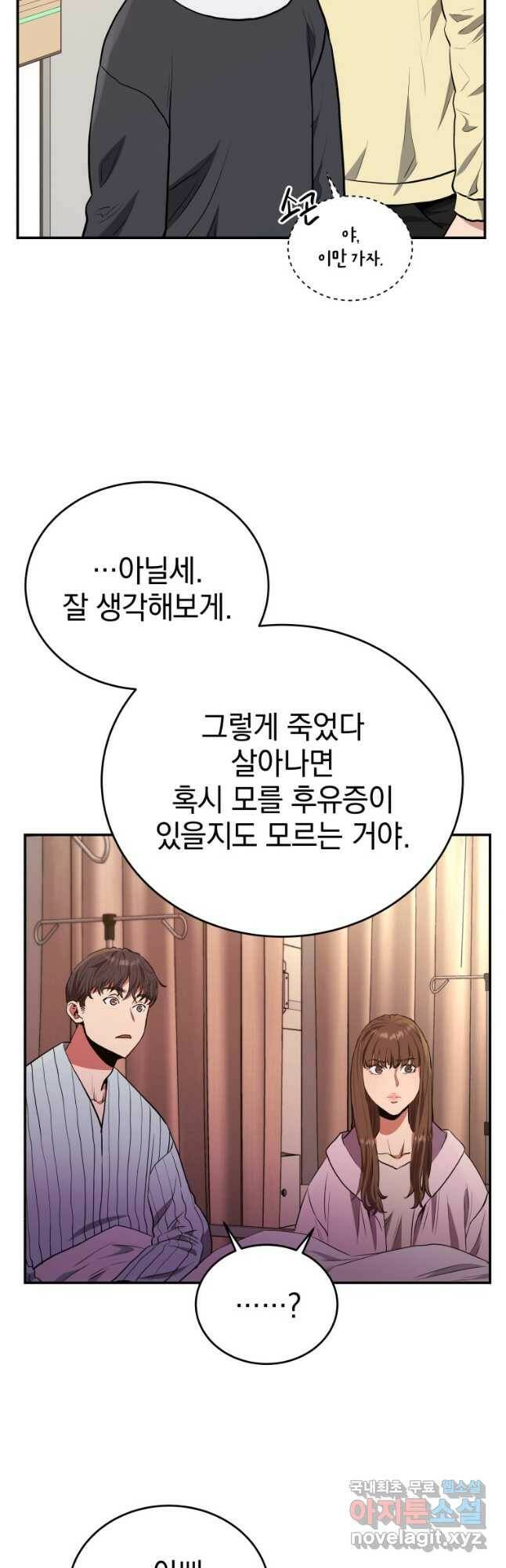 레스큐 시스템 46화 27