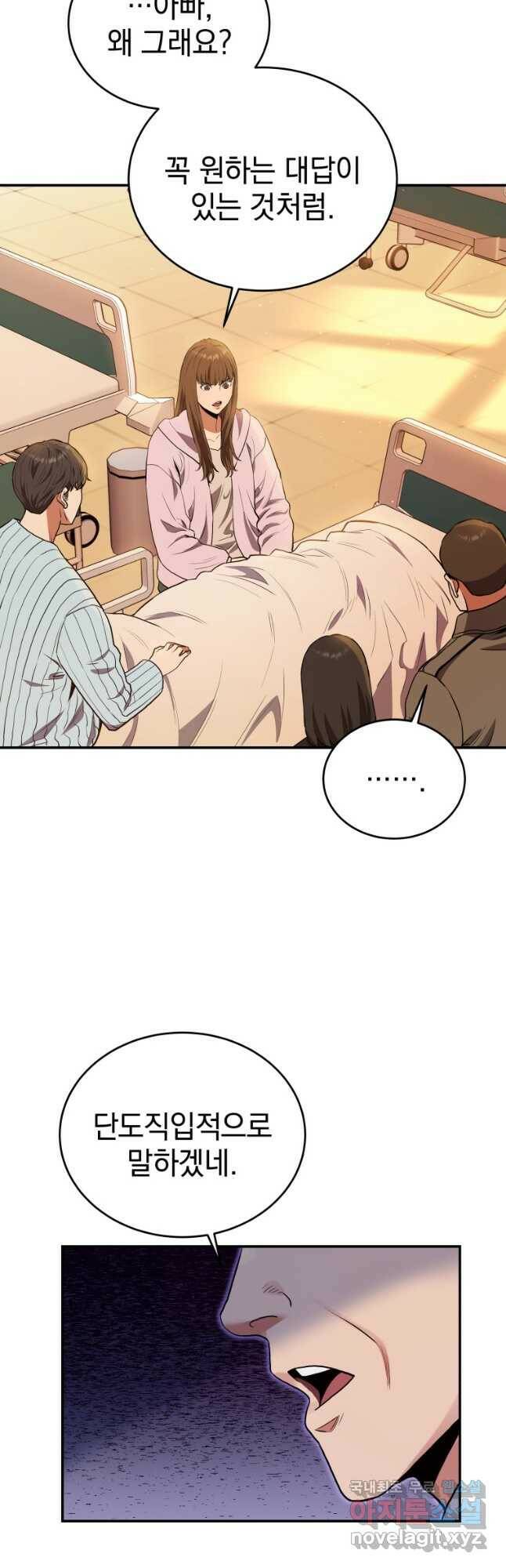 레스큐 시스템 46화 28