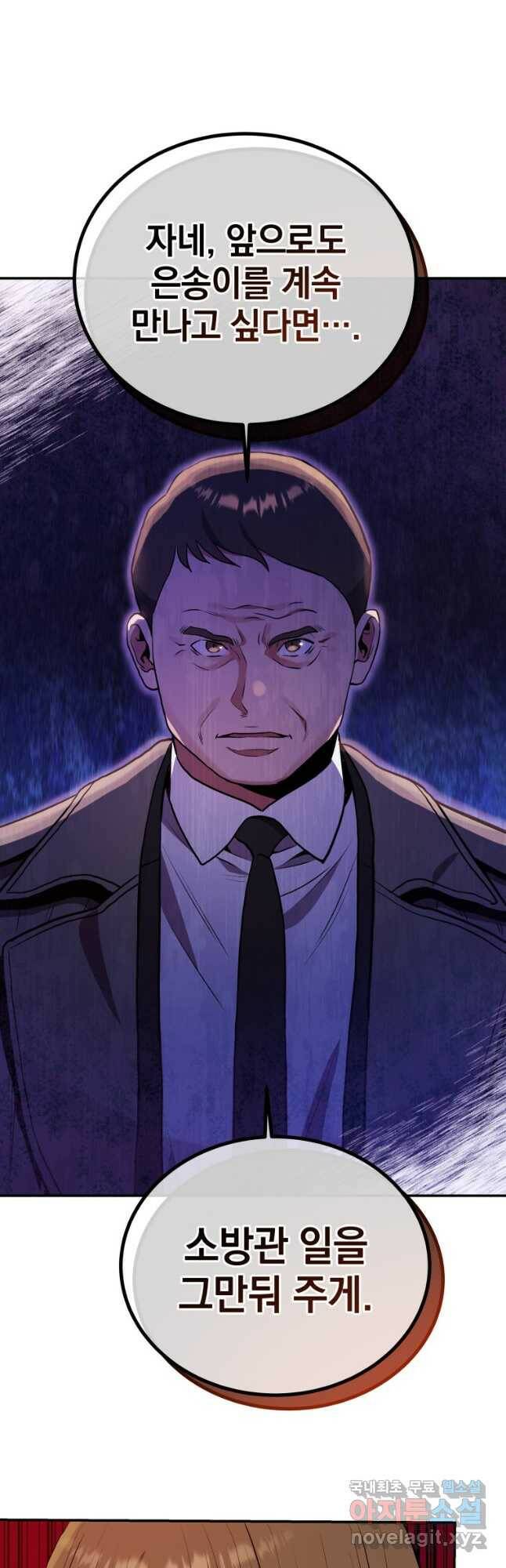 레스큐 시스템 46화 29