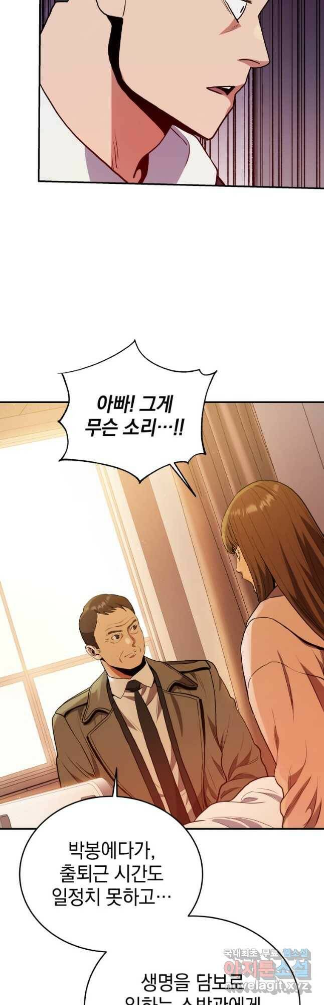 레스큐 시스템 46화 31