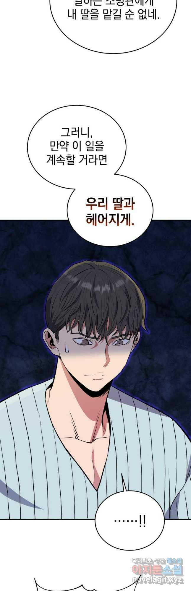 레스큐 시스템 46화 32
