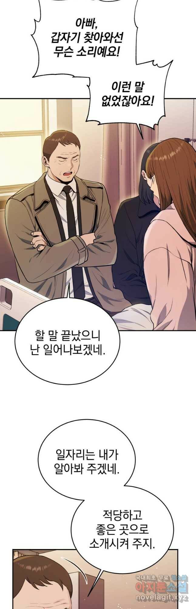 레스큐 시스템 46화 33
