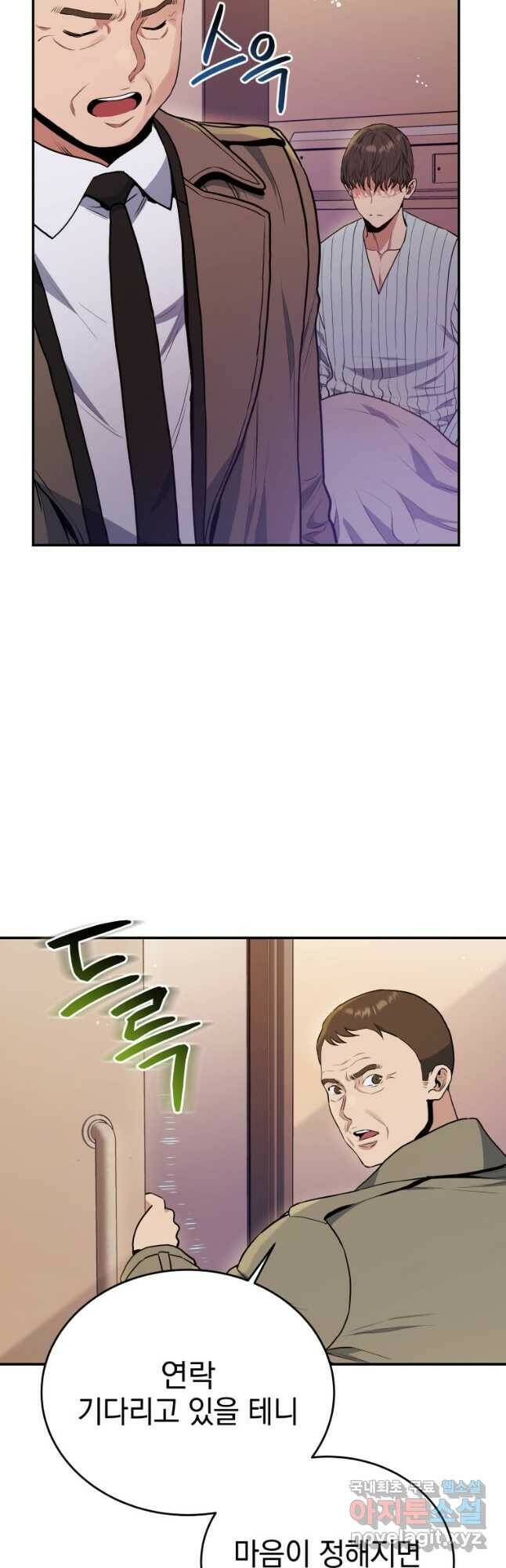 레스큐 시스템 46화 34