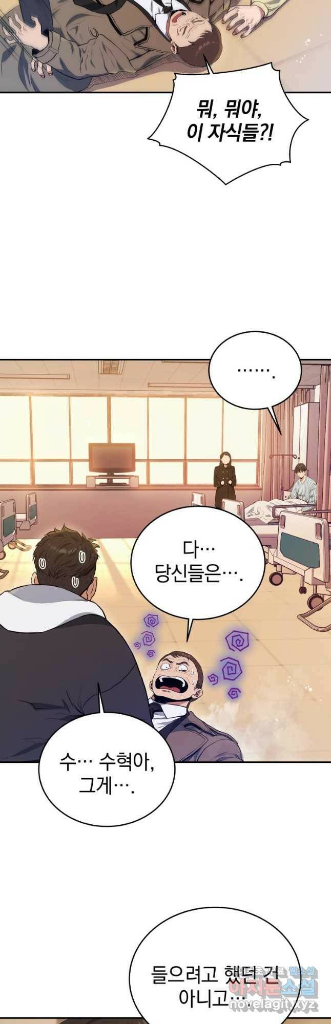 레스큐 시스템 46화 36