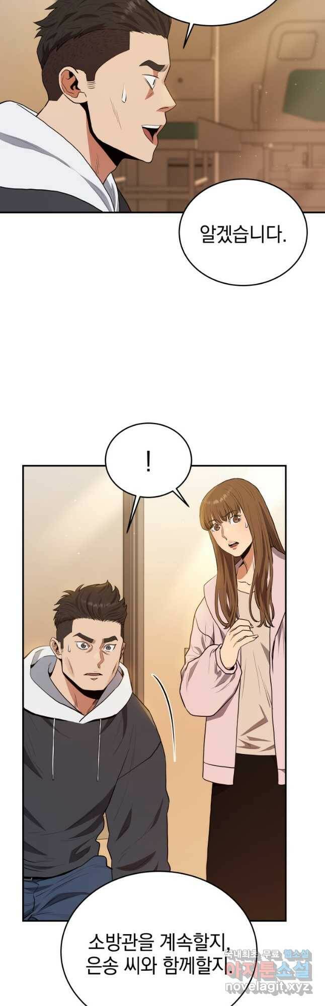 레스큐 시스템 46화 37