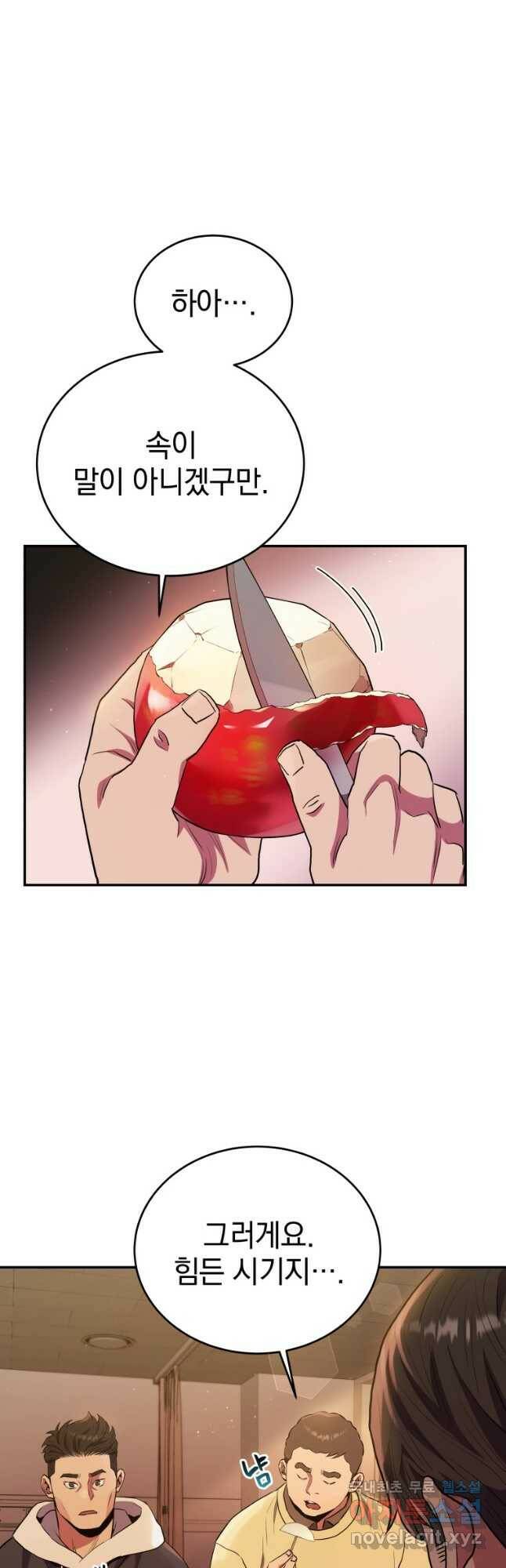 레스큐 시스템 46화 39